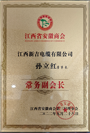 新吉电缆-国家高新技术企业/专精特新 新吉电缆-国家高新技术企业/专精特新
