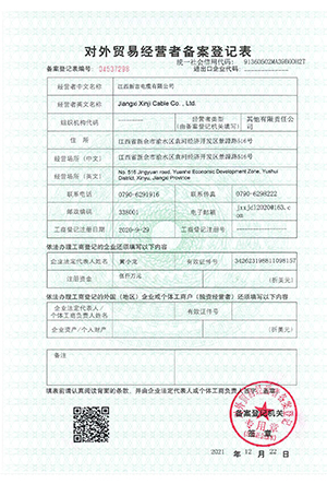 新吉电缆-国家高新技术企业/专精特新 新吉电缆-国家高新技术企业/专精特新