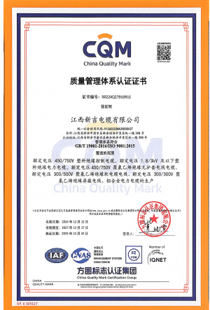 新吉电缆-国家高新技术企业/专精特新 新吉电缆-国家高新技术企业/专精特新